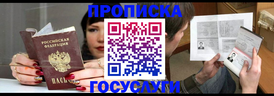 пропишу в квартире в Усмани