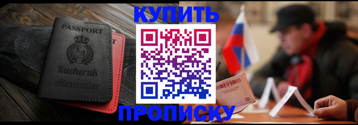 временная регистрация купить в Усмани