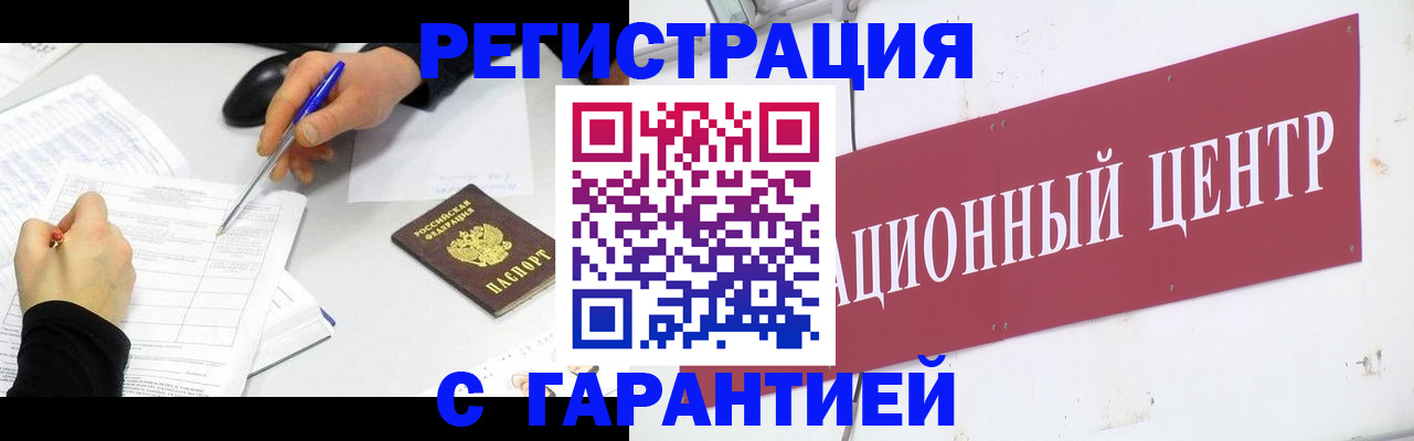 прописка гарантия в Усмани