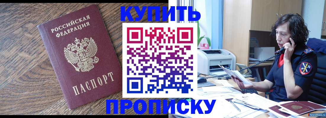 прописка в Усмани