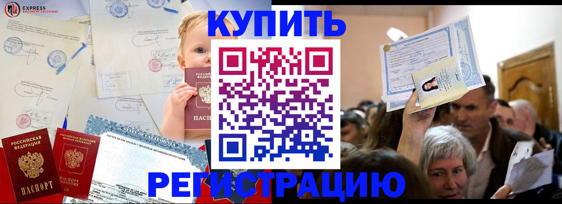 где прописаться в Усмани